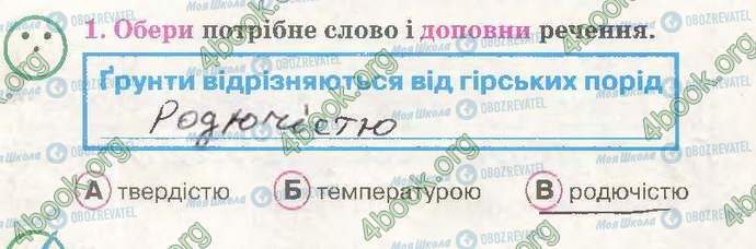 ГДЗ Природознавство 3 клас сторінка Стр17 Впр1